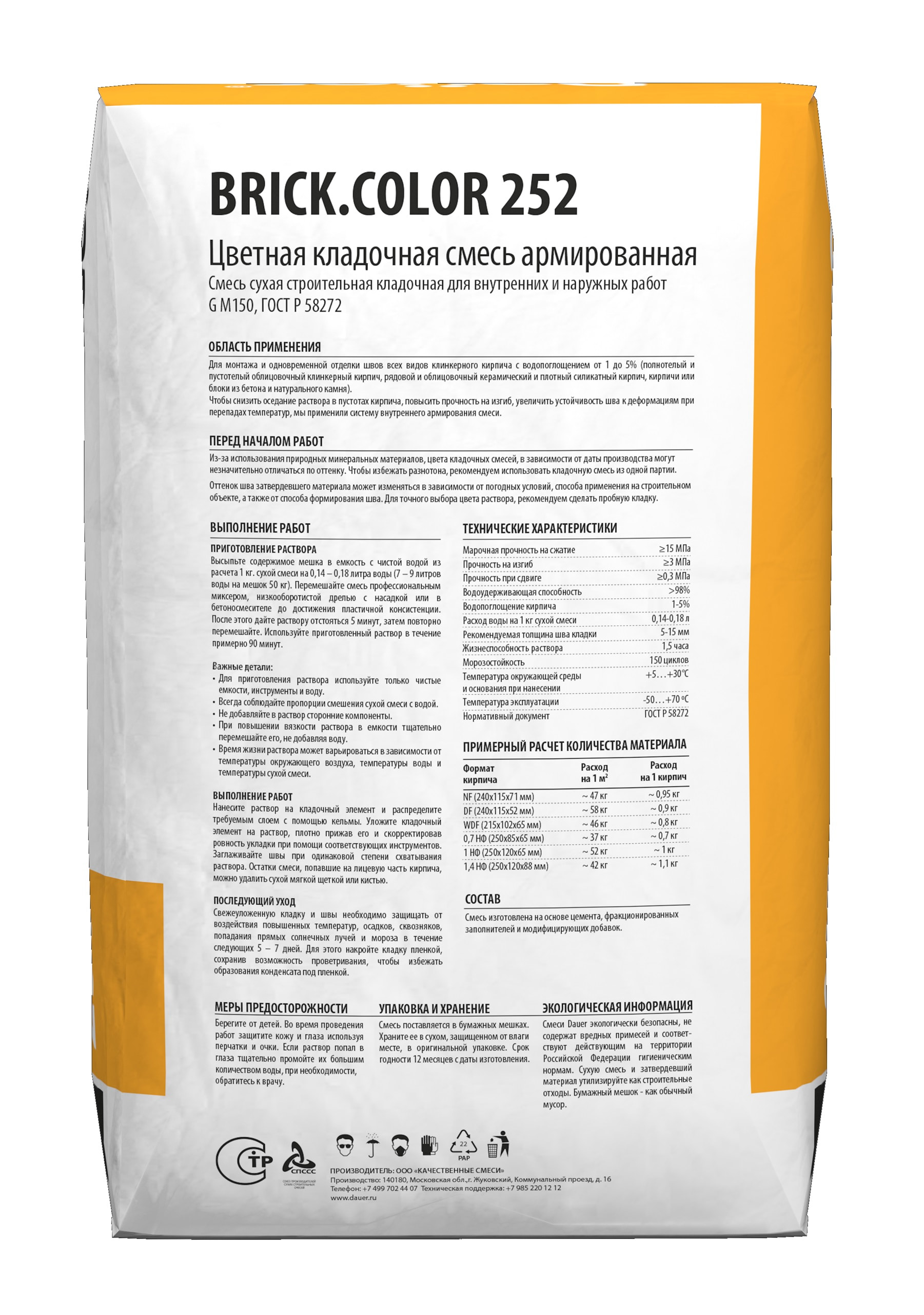 Цветная кладочная смесь армированная DAUER BRICK.COLOR 252 ультра-белый, 50 кг фото 3